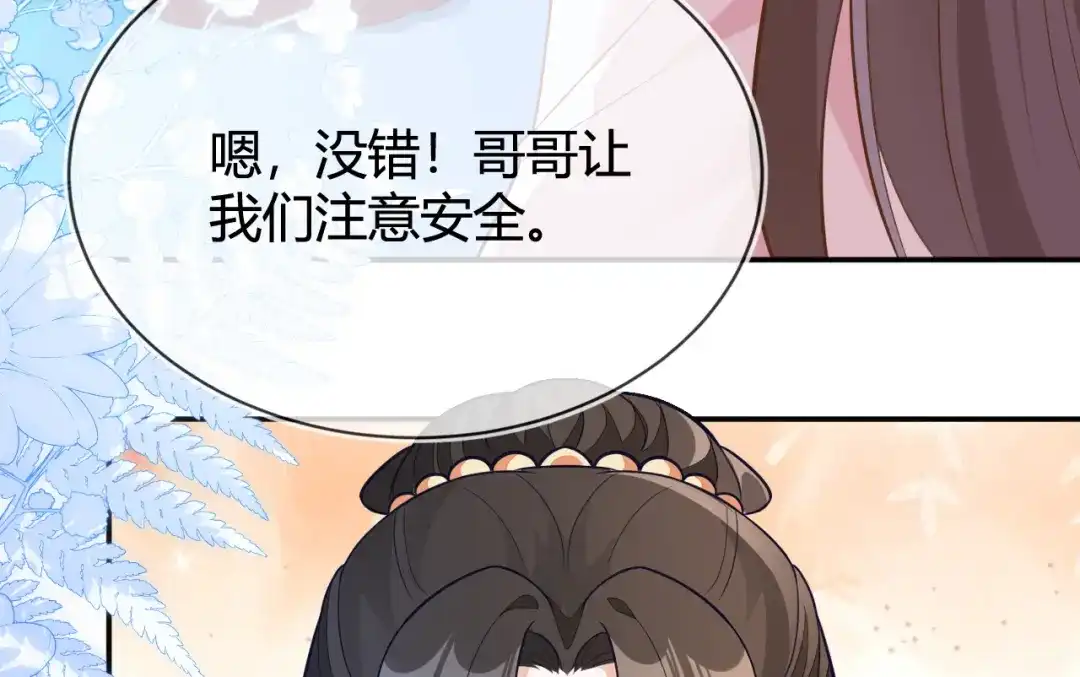 刚退婚，就被奶凶狐狸拐进民政局 我要让苏落加入太子天团 第143页