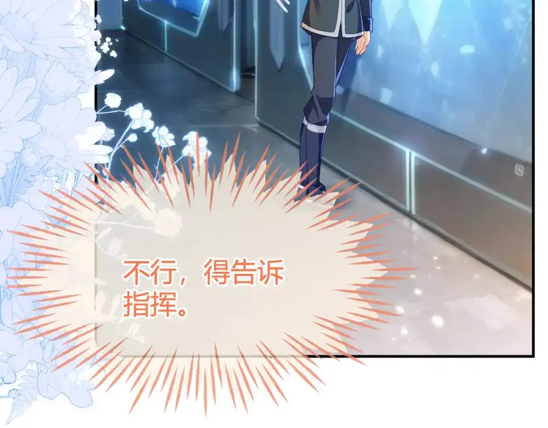 刚退婚，就被奶凶狐狸拐进民政局 我要让苏落加入太子天团 第68页