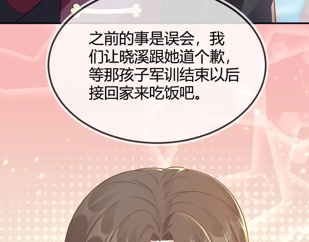 刚退婚，就被奶凶狐狸拐进民政局 我要让苏落加入太子天团 第107页