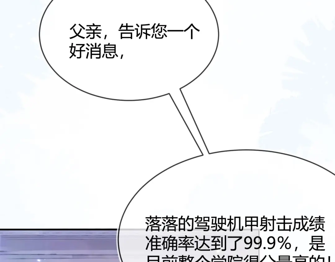 刚退婚，就被奶凶狐狸拐进民政局 我要让苏落加入太子天团 第100页