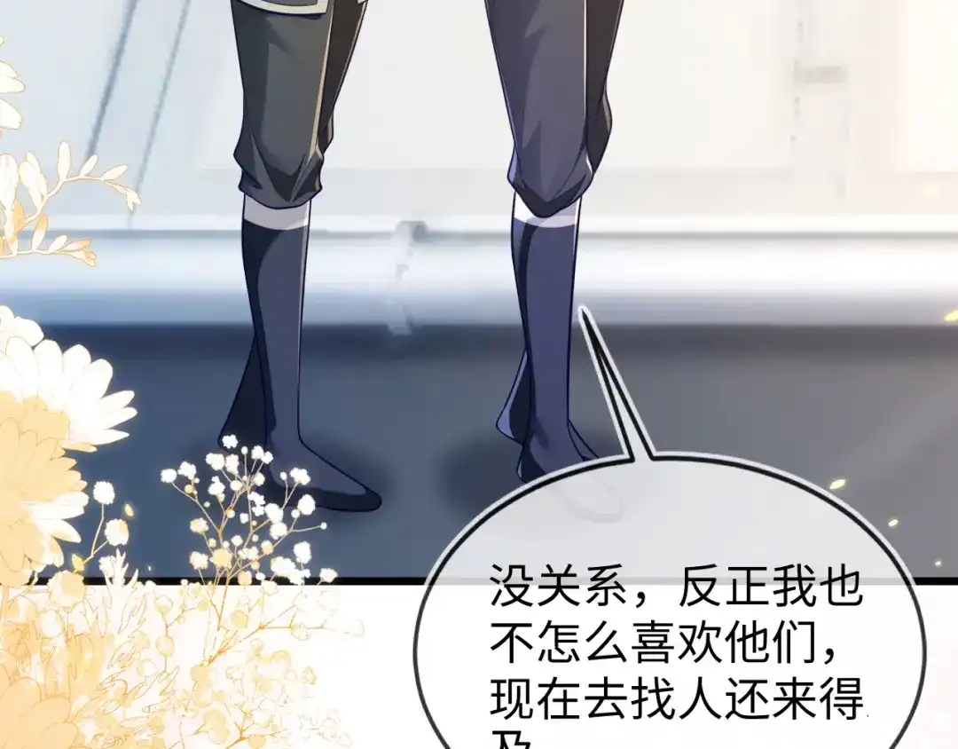 刚退婚，就被奶凶狐狸拐进民政局 苏落组队 第73页