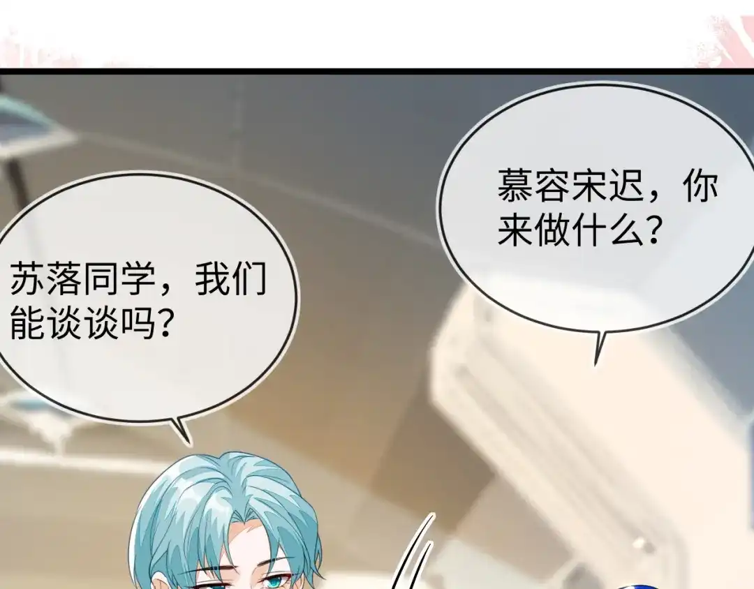 刚退婚，就被奶凶狐狸拐进民政局 苏落组队 第55页