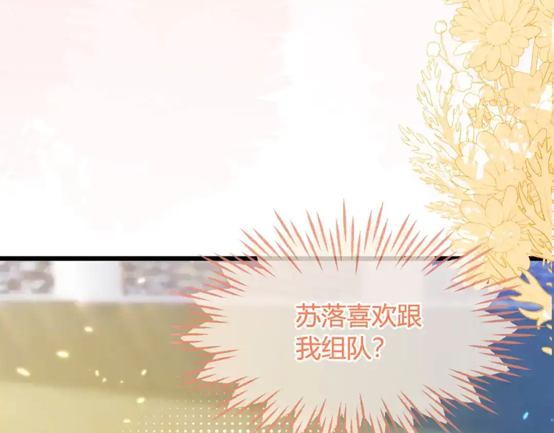 刚退婚，就被奶凶狐狸拐进民政局 苏落组队 第77页