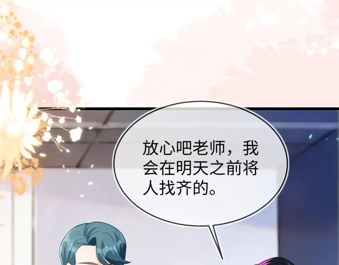 刚退婚，就被奶凶狐狸拐进民政局 苏落组队 第95页