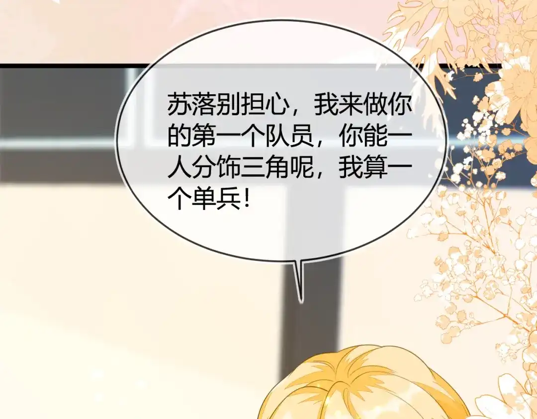 刚退婚，就被奶凶狐狸拐进民政局 苏落组队 第36页