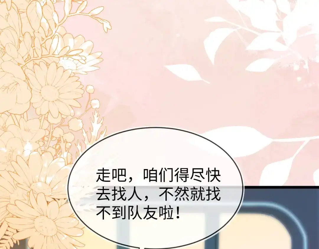 刚退婚，就被奶凶狐狸拐进民政局 苏落组队 第40页