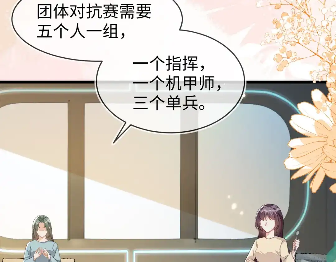 刚退婚，就被奶凶狐狸拐进民政局 苏落组队 第14页