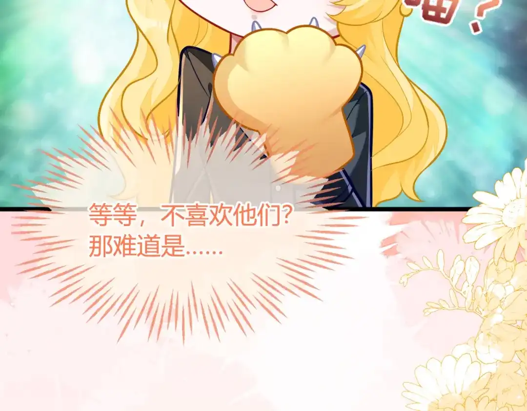 刚退婚，就被奶凶狐狸拐进民政局 苏落组队 第76页