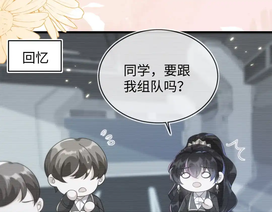 刚退婚，就被奶凶狐狸拐进民政局 苏落组队 第28页