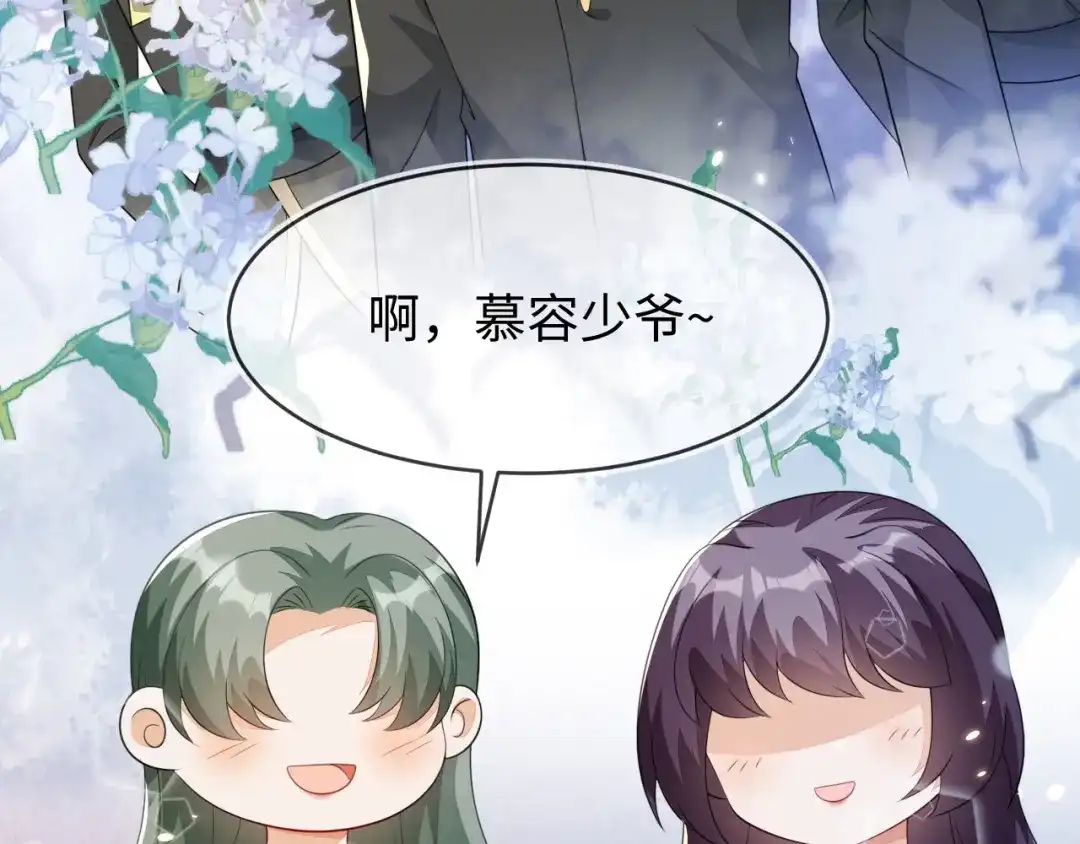 刚退婚，就被奶凶狐狸拐进民政局 苏落组队 第17页
