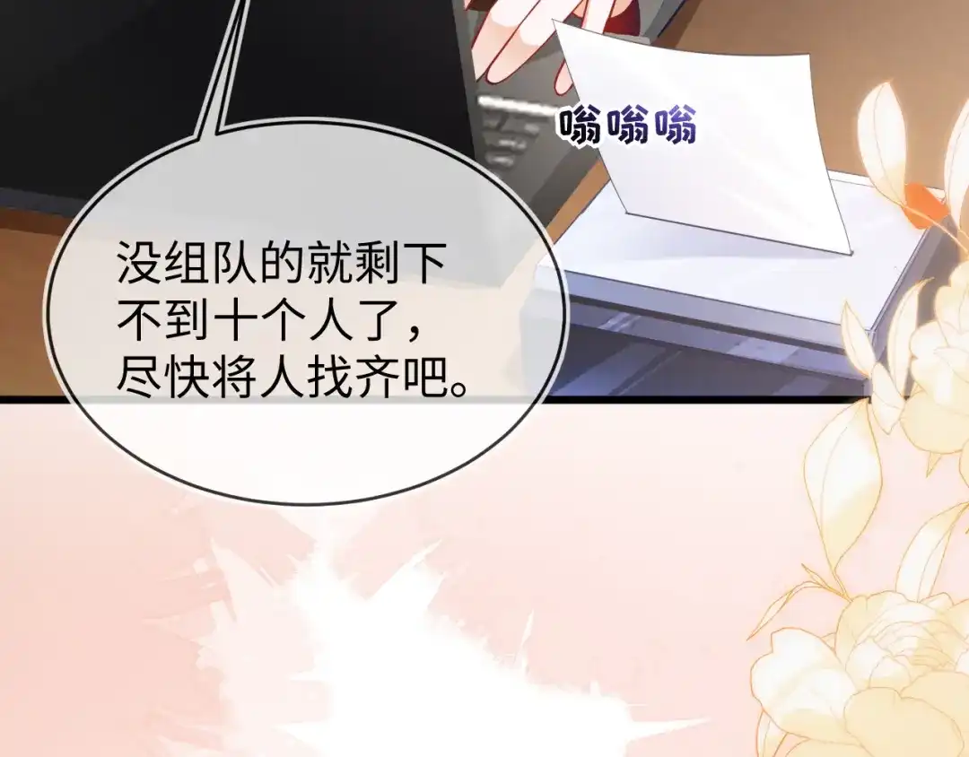 刚退婚，就被奶凶狐狸拐进民政局 苏落组队 第93页