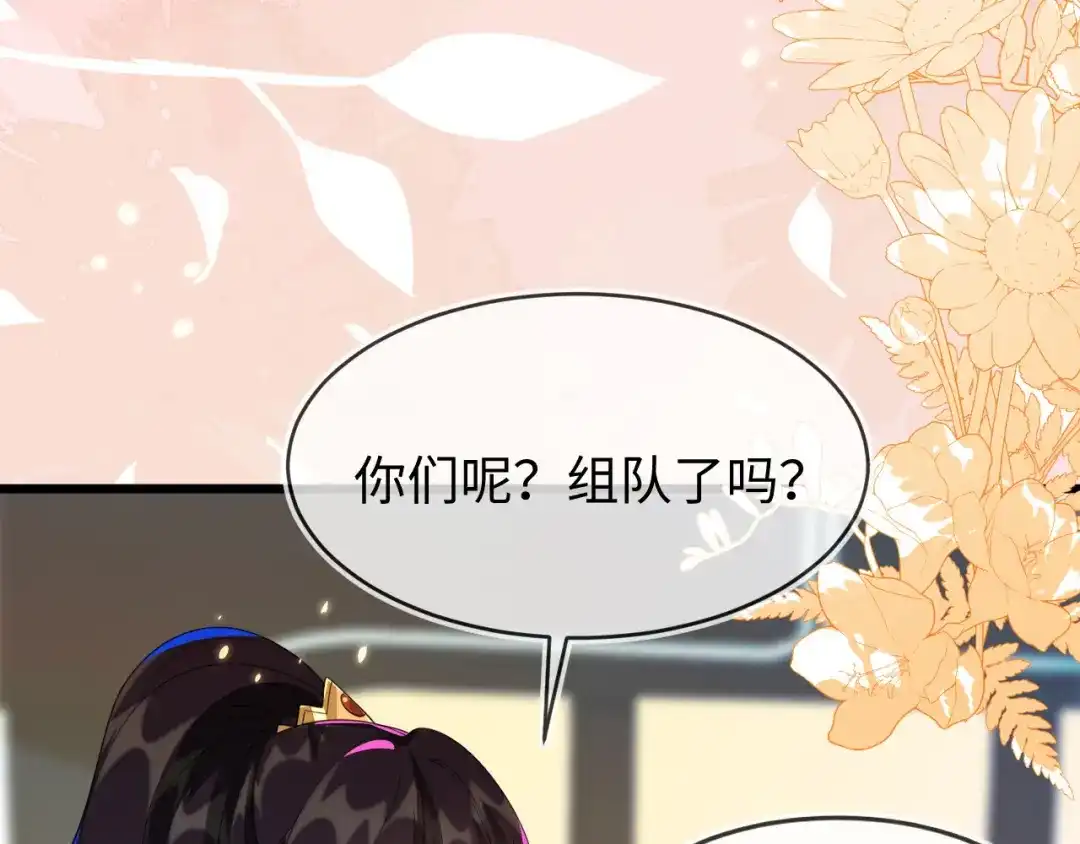 刚退婚，就被奶凶狐狸拐进民政局 苏落组队 第31页