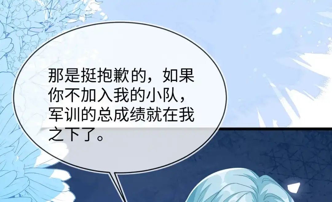 刚退婚，就被奶凶狐狸拐进民政局 苏落组队 第62页