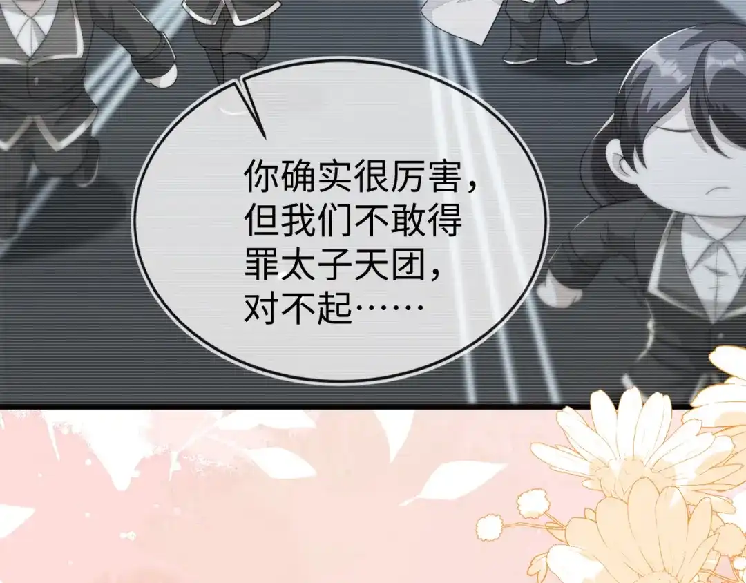 刚退婚，就被奶凶狐狸拐进民政局 苏落组队 第30页