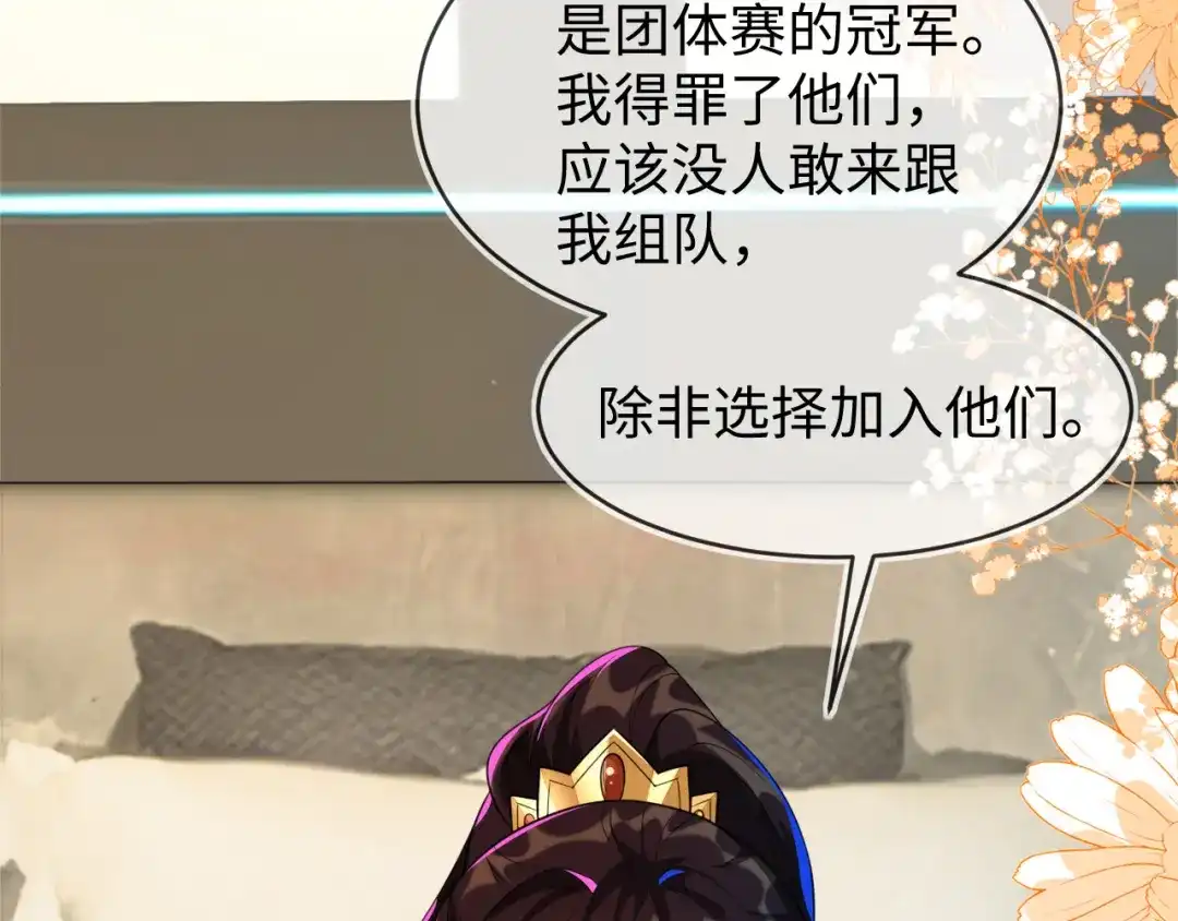 刚退婚，就被奶凶狐狸拐进民政局 苏落组队 第22页