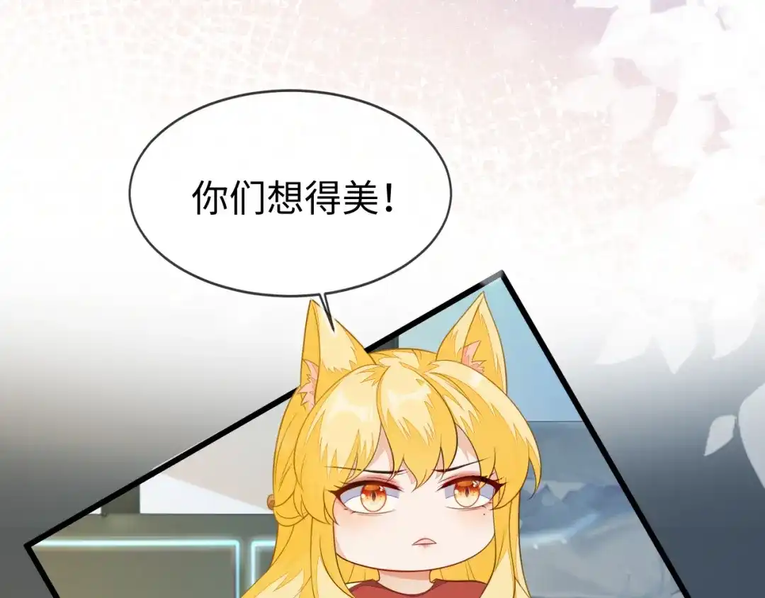 刚退婚，就被奶凶狐狸拐进民政局 苏落组队 第19页