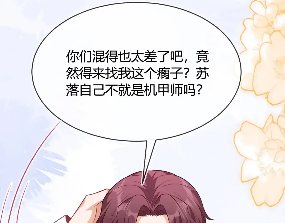 刚退婚，就被奶凶狐狸拐进民政局 人不够，怎么办？ 第81页