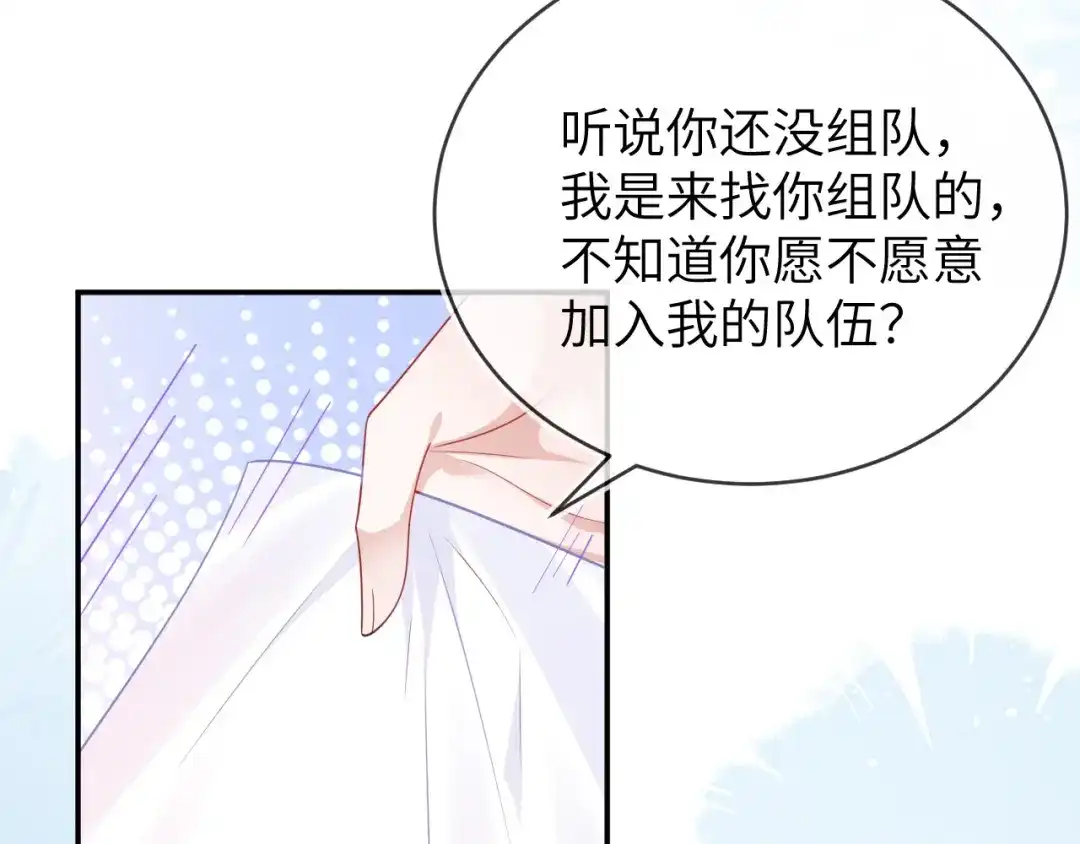 刚退婚，就被奶凶狐狸拐进民政局 人不够，怎么办？ 第11页