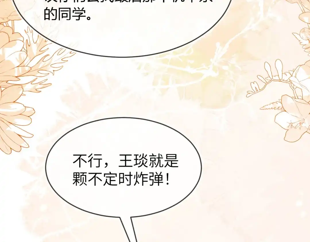 刚退婚，就被奶凶狐狸拐进民政局 人不够，怎么办？ 第137页