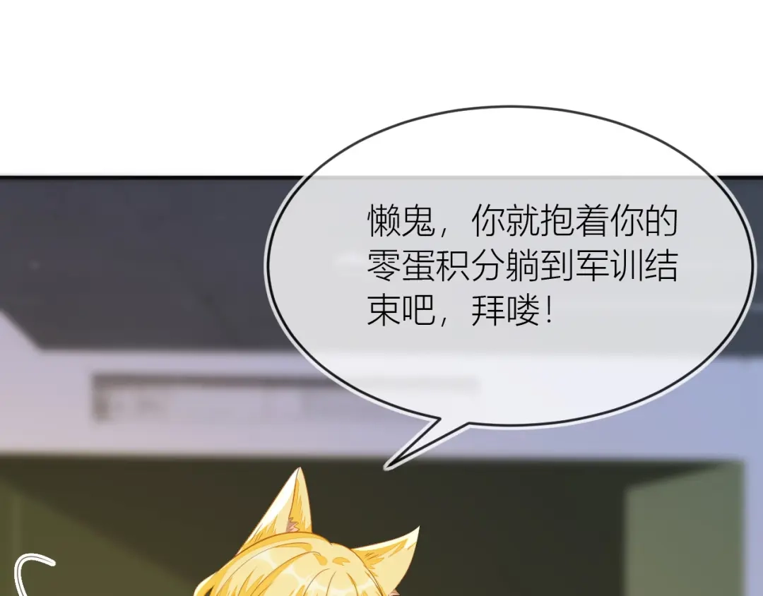 刚退婚，就被奶凶狐狸拐进民政局 人不够，怎么办？ 第113页