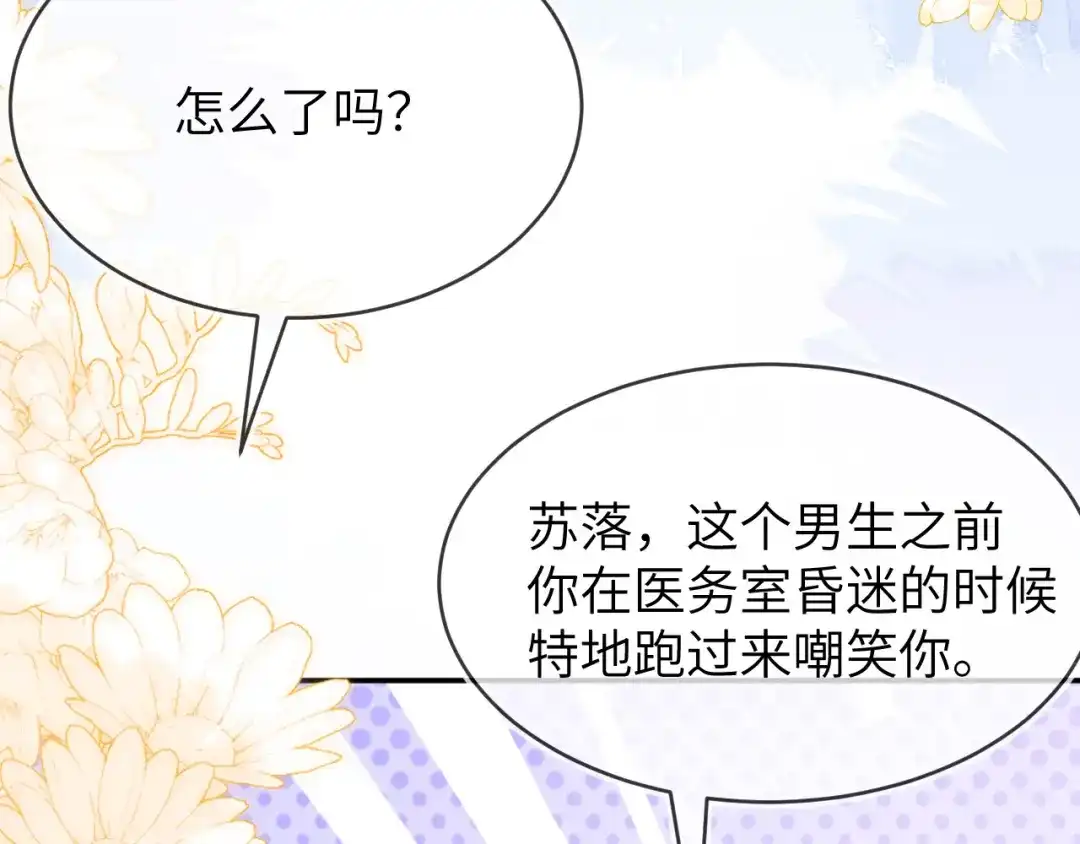 刚退婚，就被奶凶狐狸拐进民政局 人不够，怎么办？ 第78页