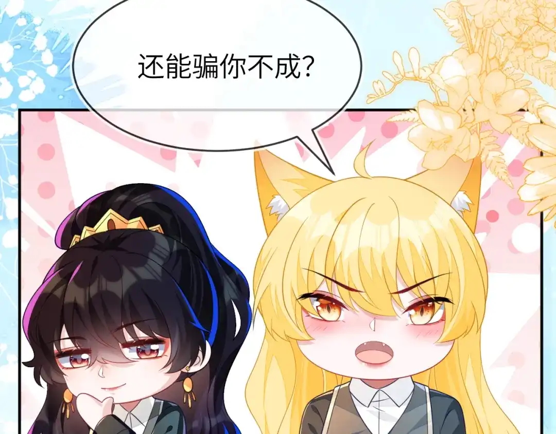 刚退婚，就被奶凶狐狸拐进民政局 人不够，怎么办？ 第41页