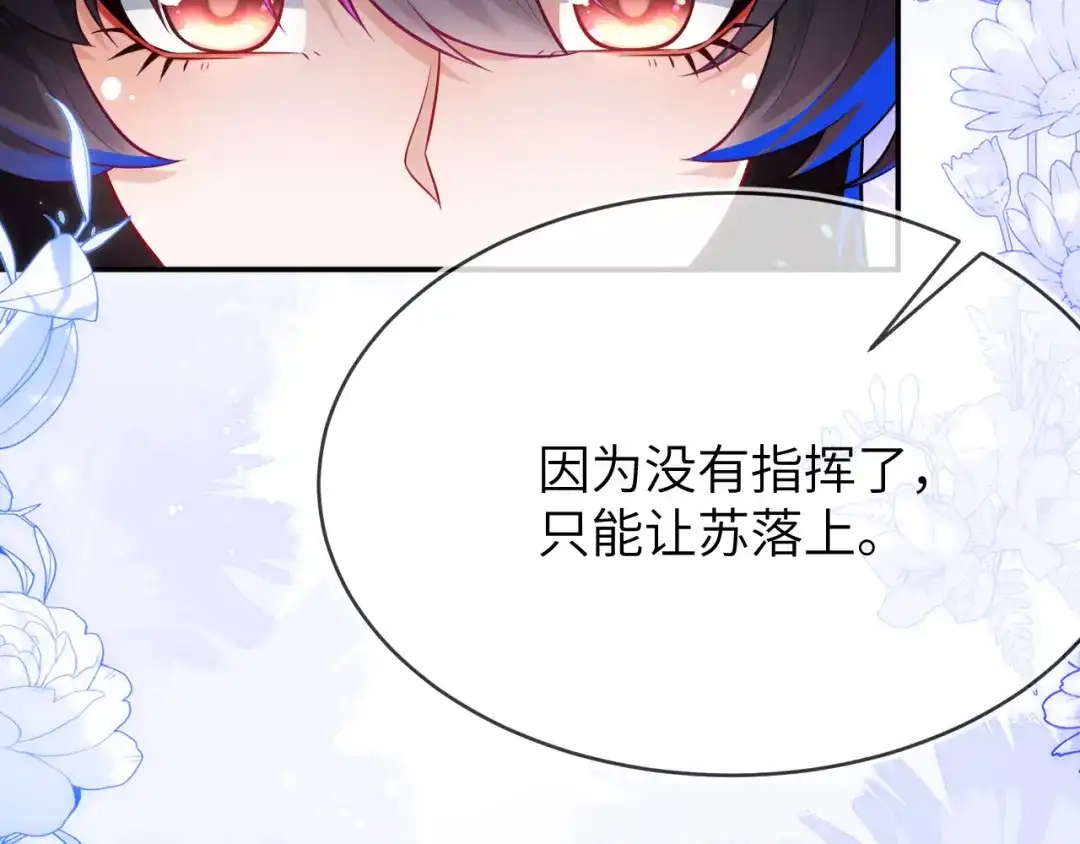 刚退婚，就被奶凶狐狸拐进民政局 人不够，怎么办？ 第85页