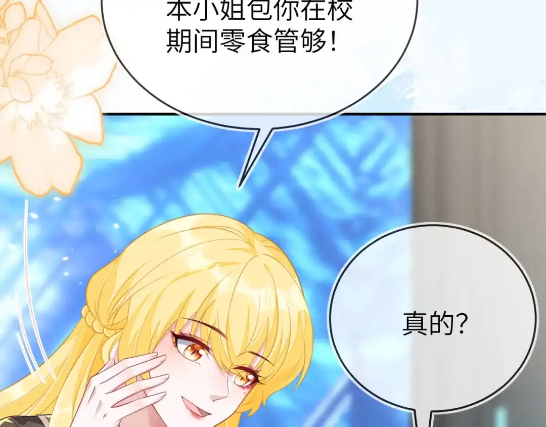 刚退婚，就被奶凶狐狸拐进民政局 人不够，怎么办？ 第38页