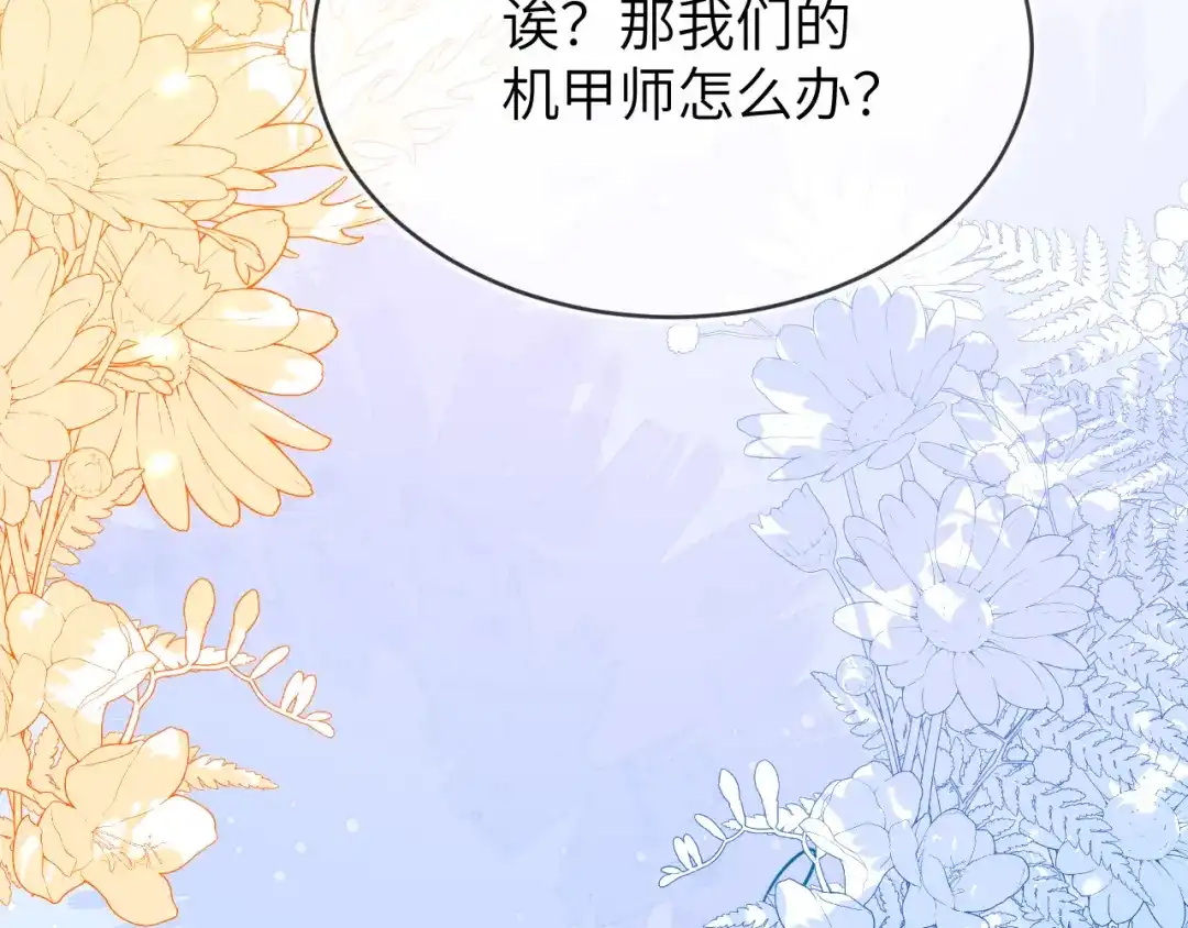 刚退婚，就被奶凶狐狸拐进民政局 人不够，怎么办？ 第93页