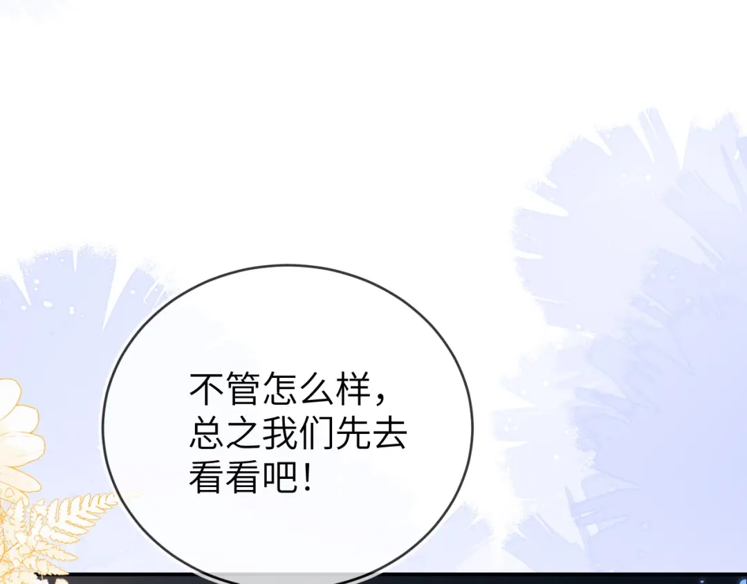 刚退婚，就被奶凶狐狸拐进民政局 人不够，怎么办？ 第69页
