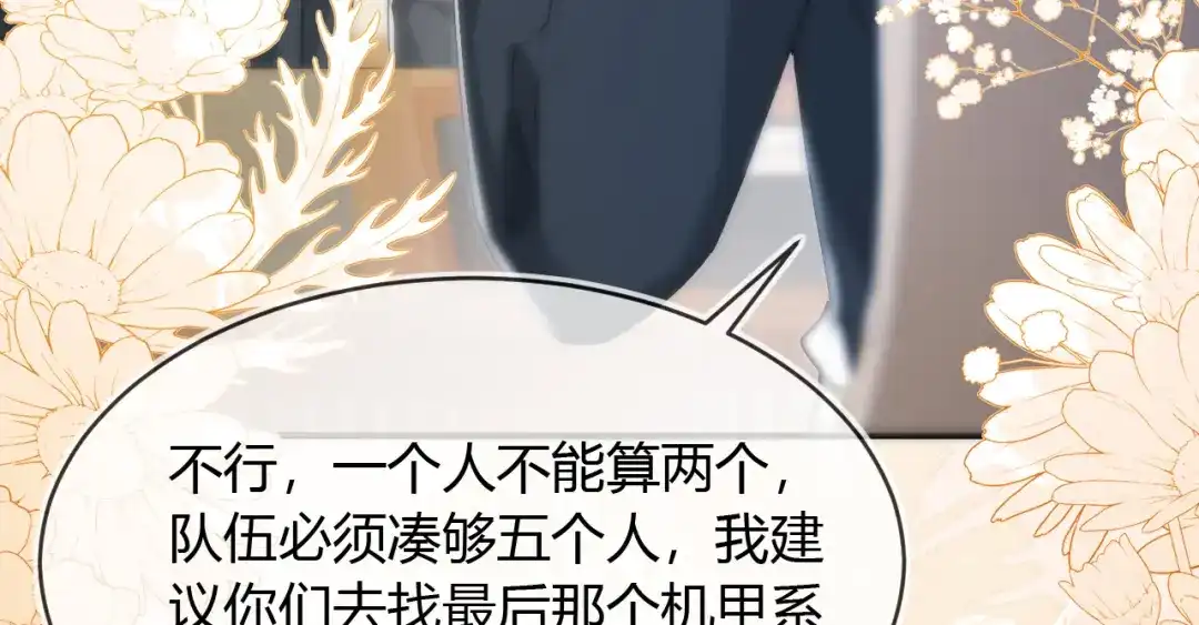 刚退婚，就被奶凶狐狸拐进民政局 人不够，怎么办？ 第136页