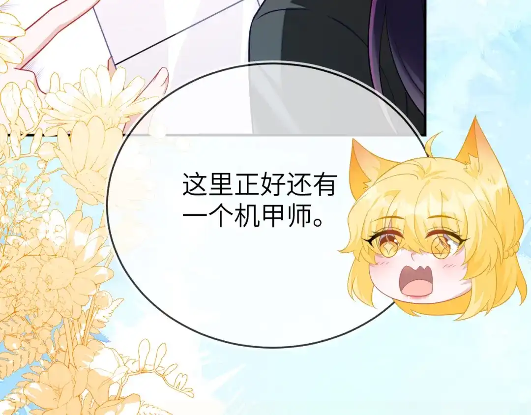 刚退婚，就被奶凶狐狸拐进民政局 人不够，怎么办？ 第53页