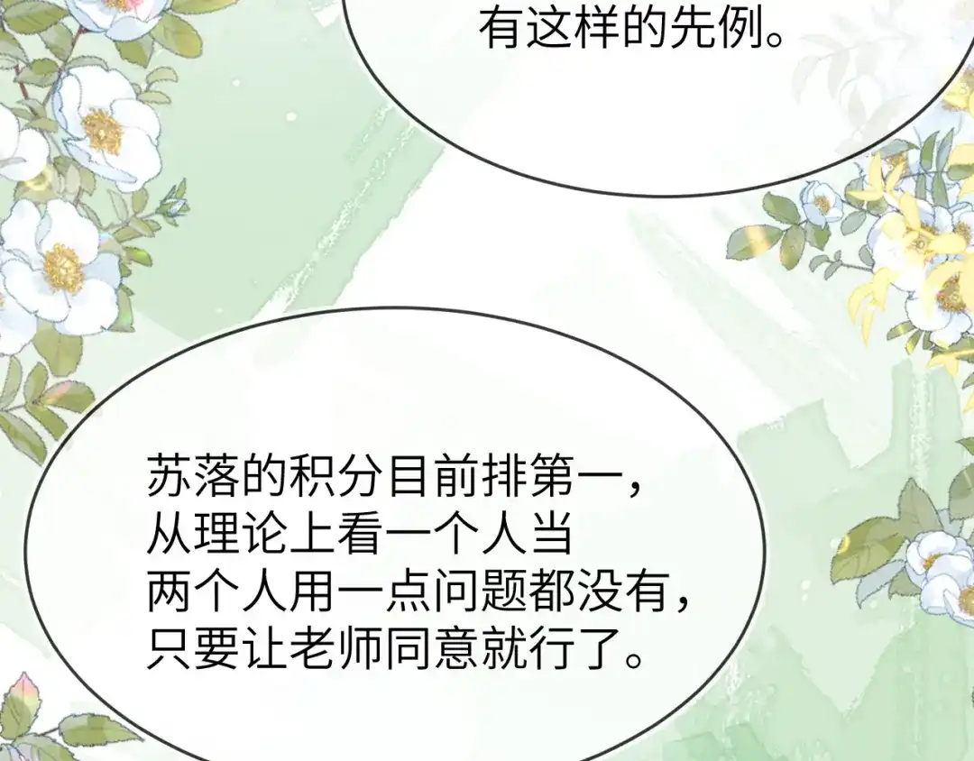 刚退婚，就被奶凶狐狸拐进民政局 人不够，怎么办？ 第125页