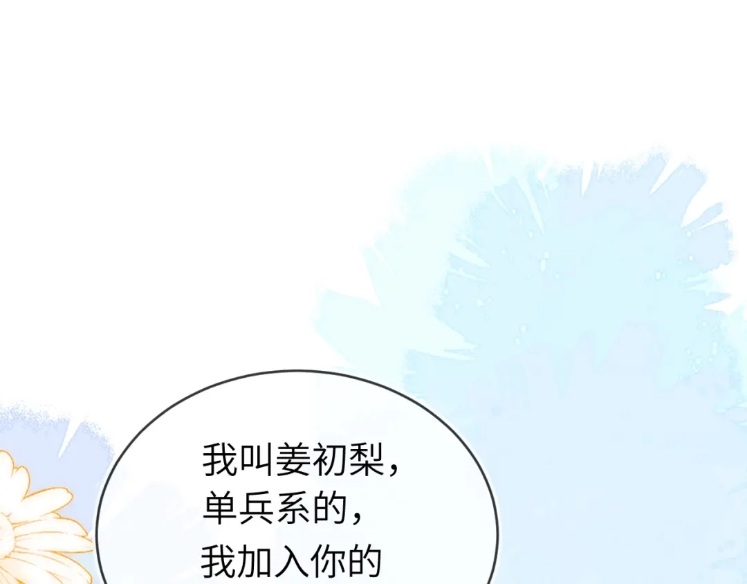 刚退婚，就被奶凶狐狸拐进民政局 人不够，怎么办？ 第29页