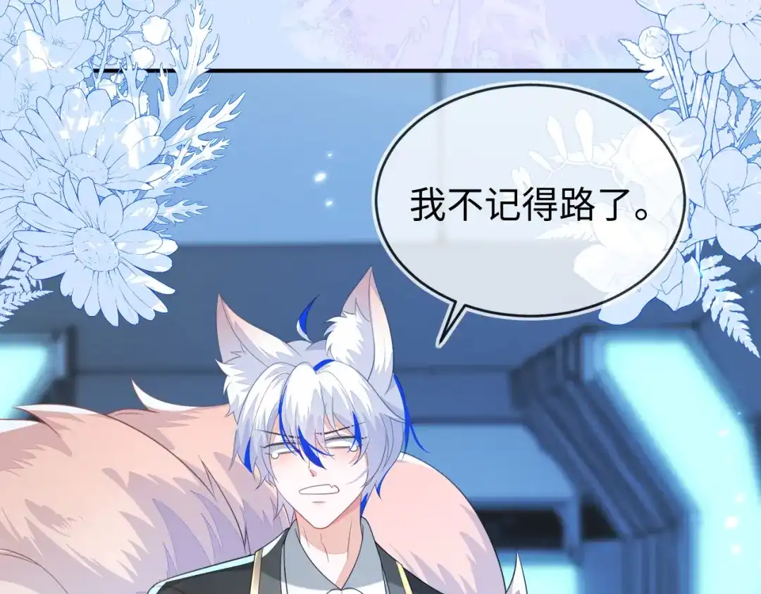 刚退婚，就被奶凶狐狸拐进民政局 姐姐，我错了…… 第88页