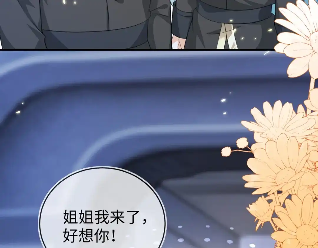 刚退婚，就被奶凶狐狸拐进民政局 姐姐，我错了…… 第16页