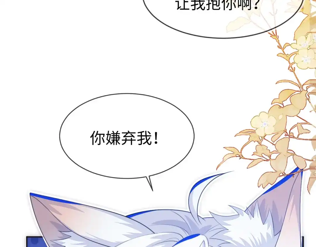 刚退婚，就被奶凶狐狸拐进民政局 姐姐，我错了…… 第43页