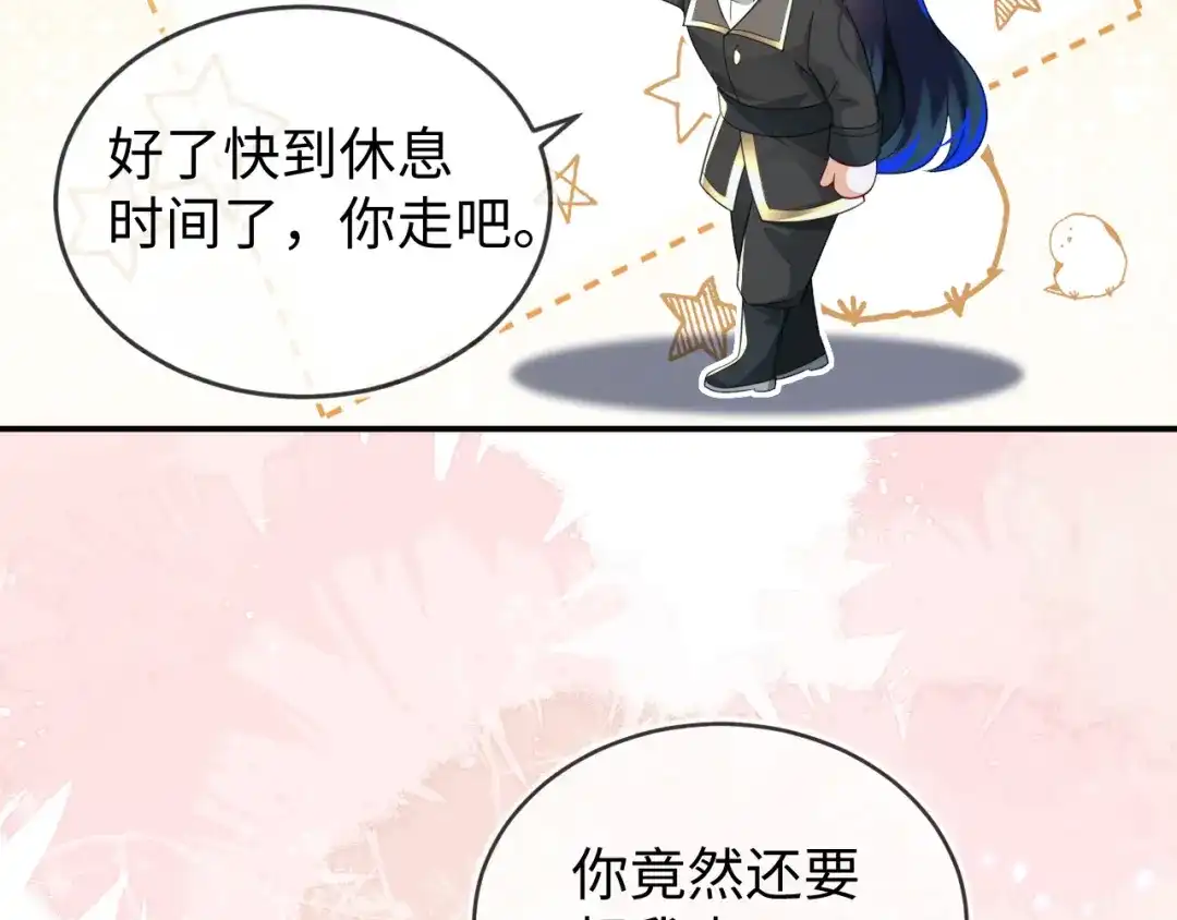 刚退婚，就被奶凶狐狸拐进民政局 姐姐，我错了…… 第82页