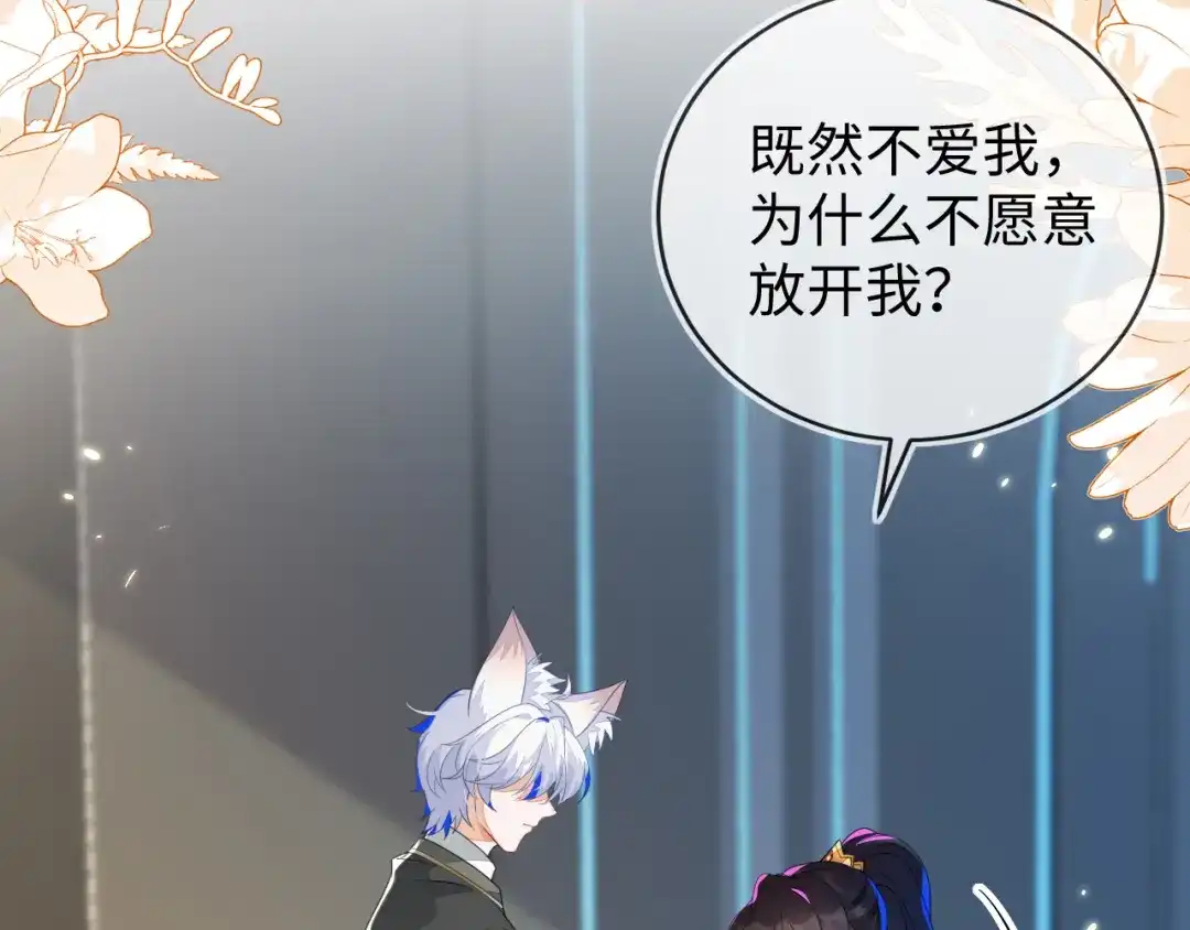 刚退婚，就被奶凶狐狸拐进民政局 姐姐，我错了…… 第57页