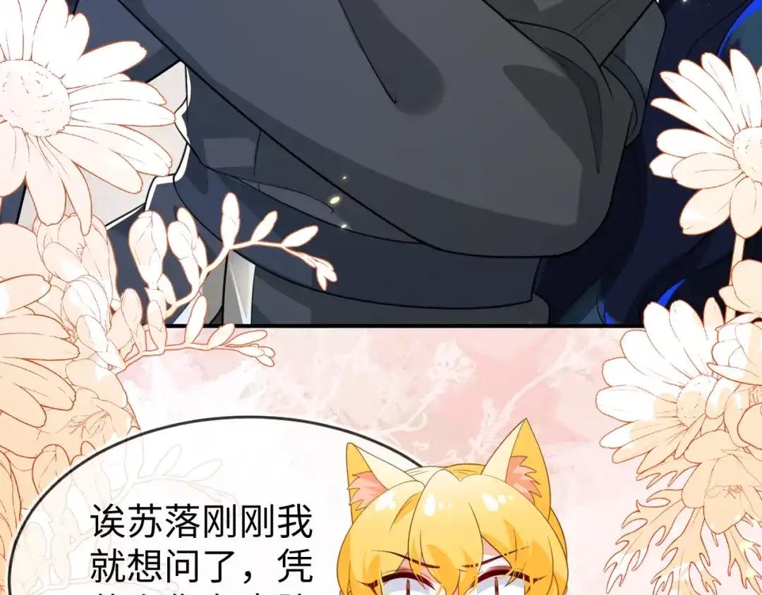 刚退婚，就被奶凶狐狸拐进民政局 姐姐，我错了…… 第23页