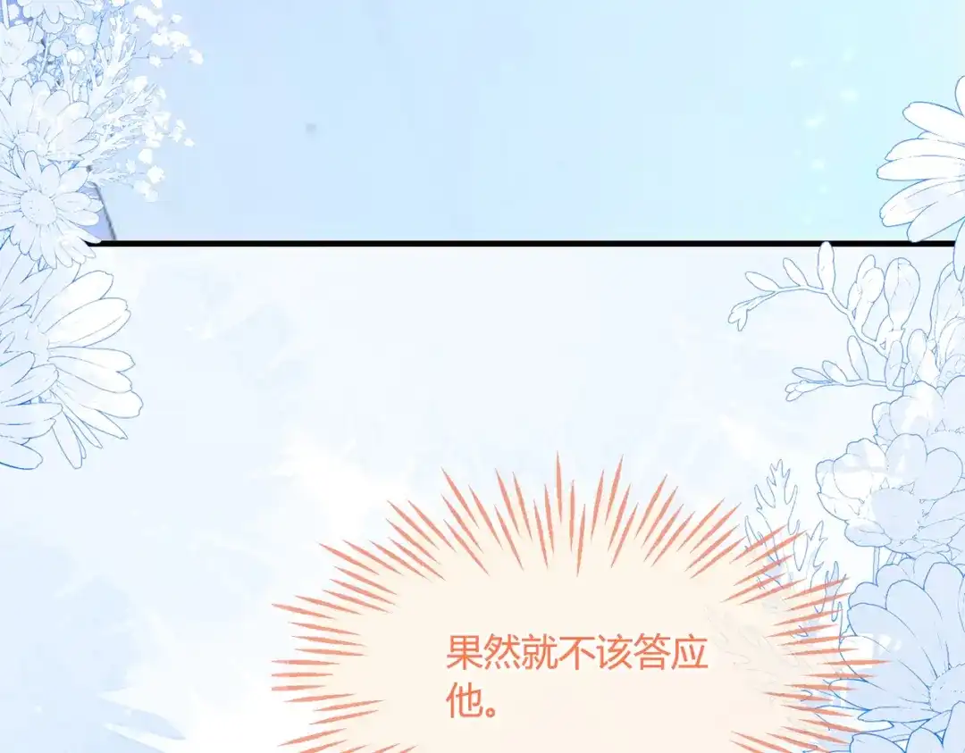 刚退婚，就被奶凶狐狸拐进民政局 姐姐，我错了…… 第105页