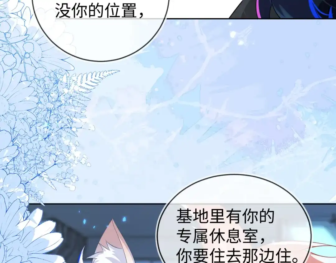 刚退婚，就被奶凶狐狸拐进民政局 姐姐，我错了…… 第85页