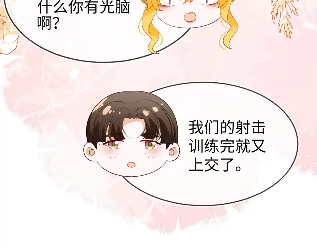 刚退婚，就被奶凶狐狸拐进民政局 姐姐，我错了…… 第24页