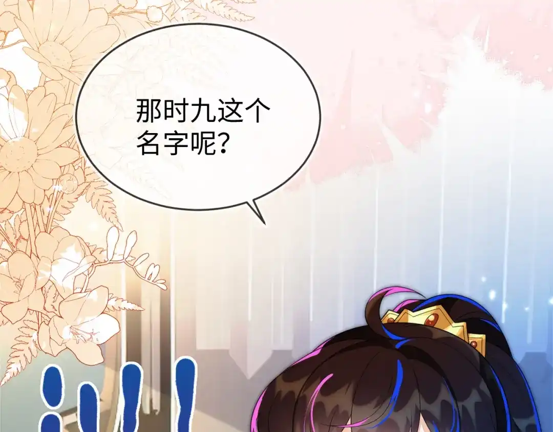 刚退婚，就被奶凶狐狸拐进民政局 姐姐，我错了…… 第78页