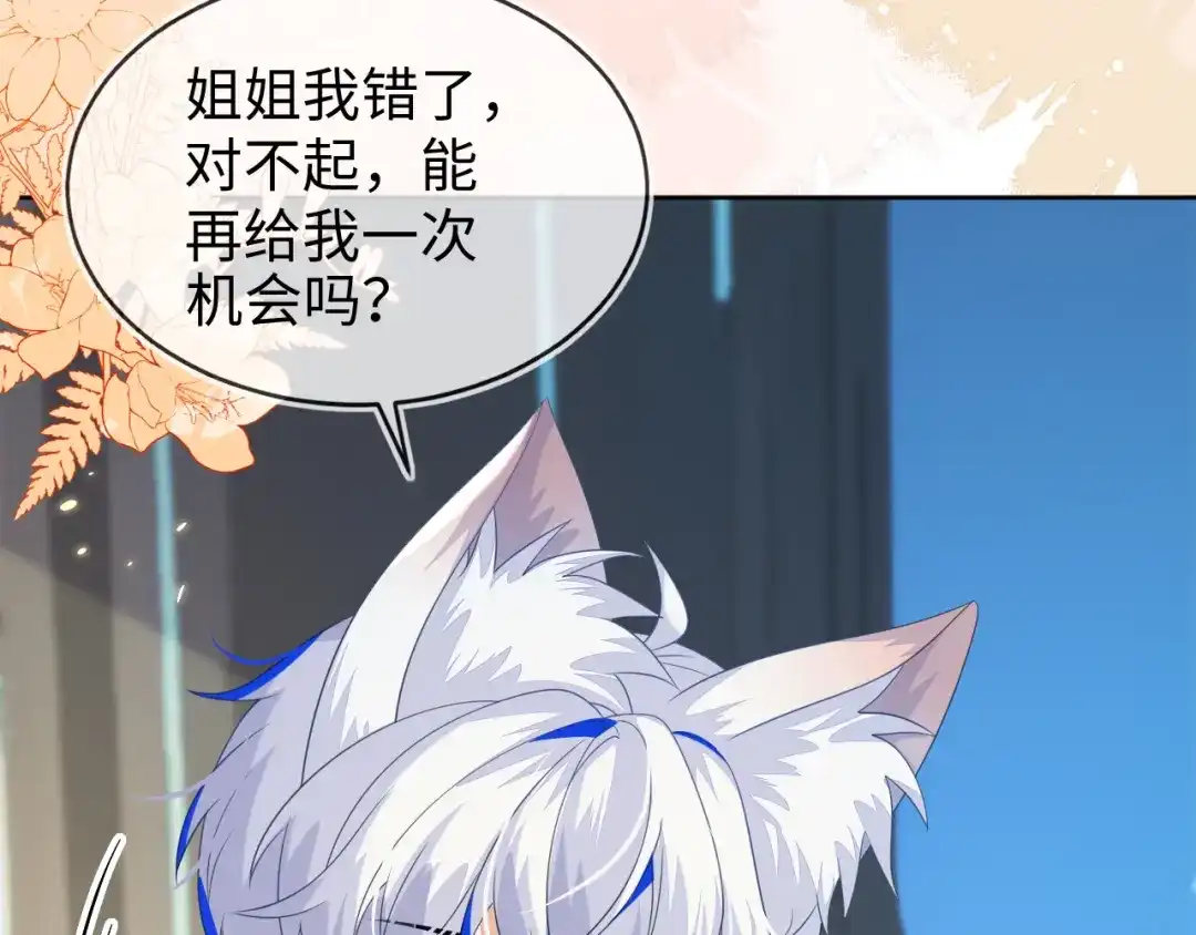 刚退婚，就被奶凶狐狸拐进民政局 姐姐，我错了…… 第65页