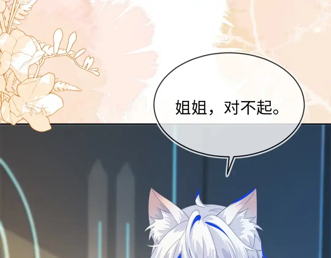 刚退婚，就被奶凶狐狸拐进民政局 姐姐，我错了…… 第60页