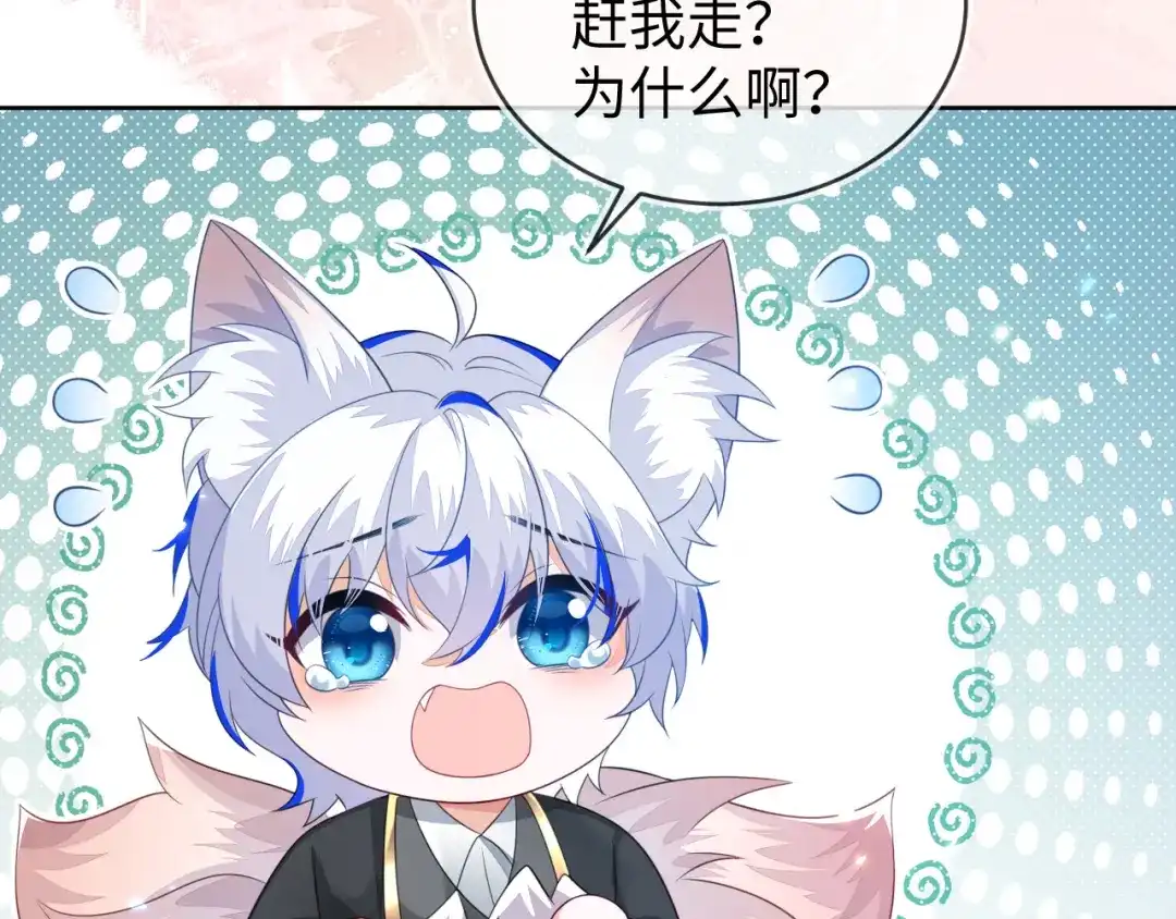 刚退婚，就被奶凶狐狸拐进民政局 姐姐，我错了…… 第83页