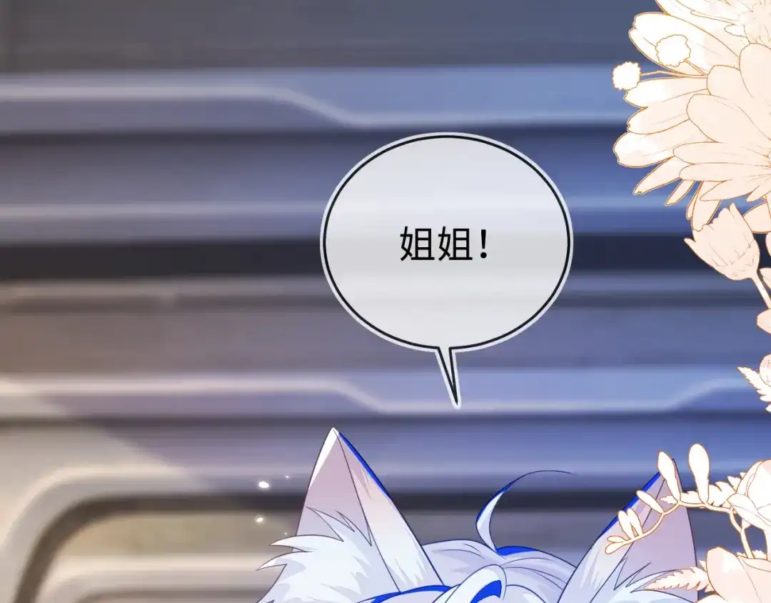 刚退婚，就被奶凶狐狸拐进民政局 姐姐，我错了…… 第8页
