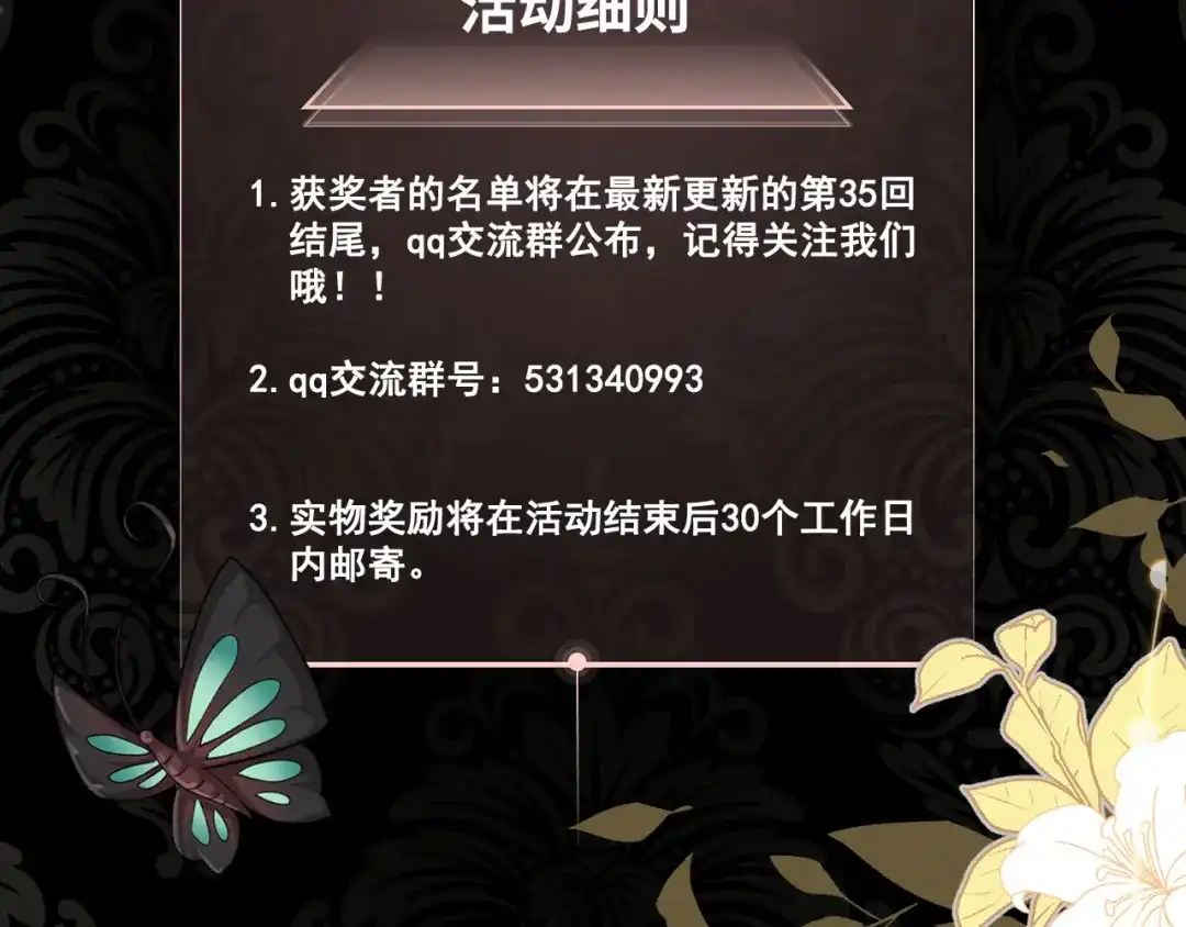 刚退婚，就被奶凶狐狸拐进民政局 姐姐，我错了…… 第134页