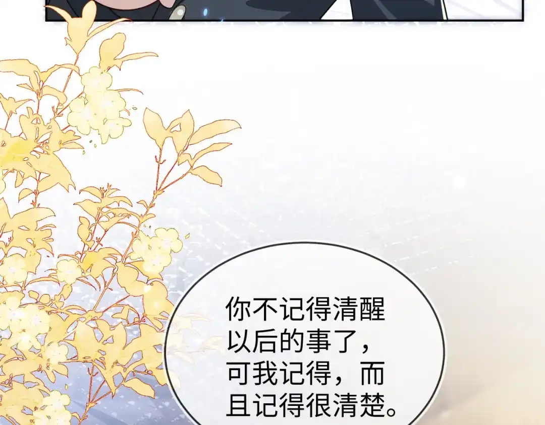 刚退婚，就被奶凶狐狸拐进民政局 姐姐，我错了…… 第46页